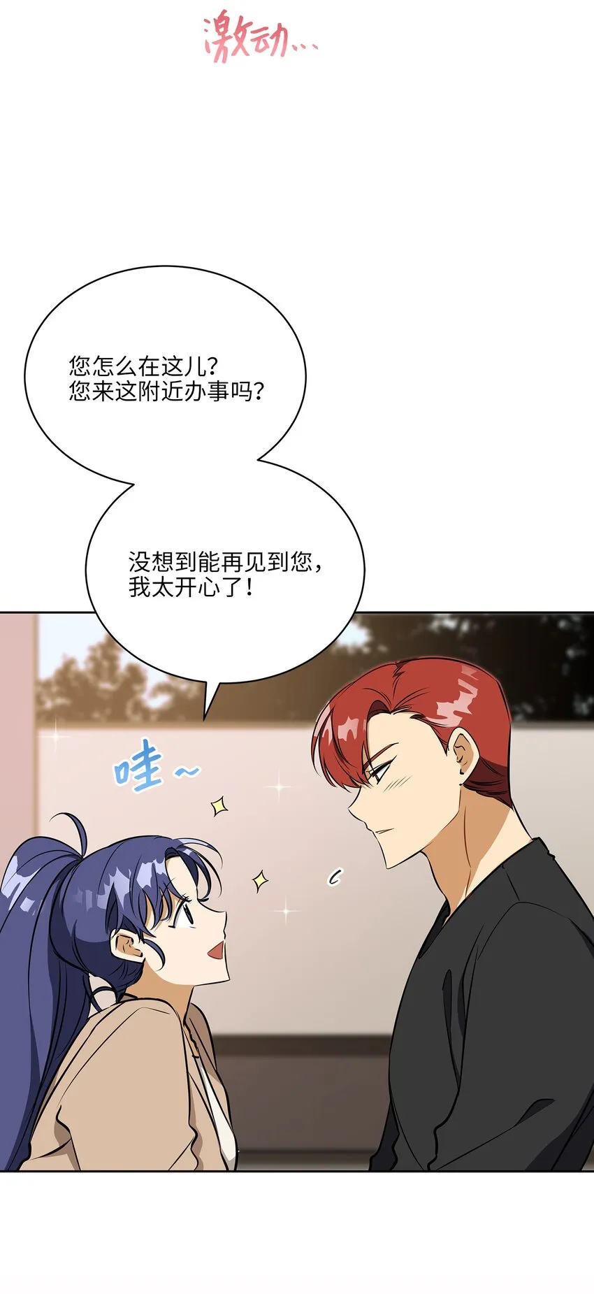 外传15阴晴不定的脾气 第32页