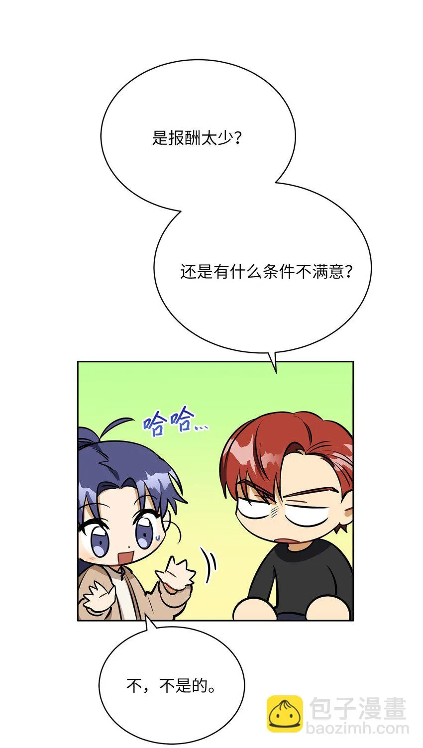外传15阴晴不定的脾气 第45页