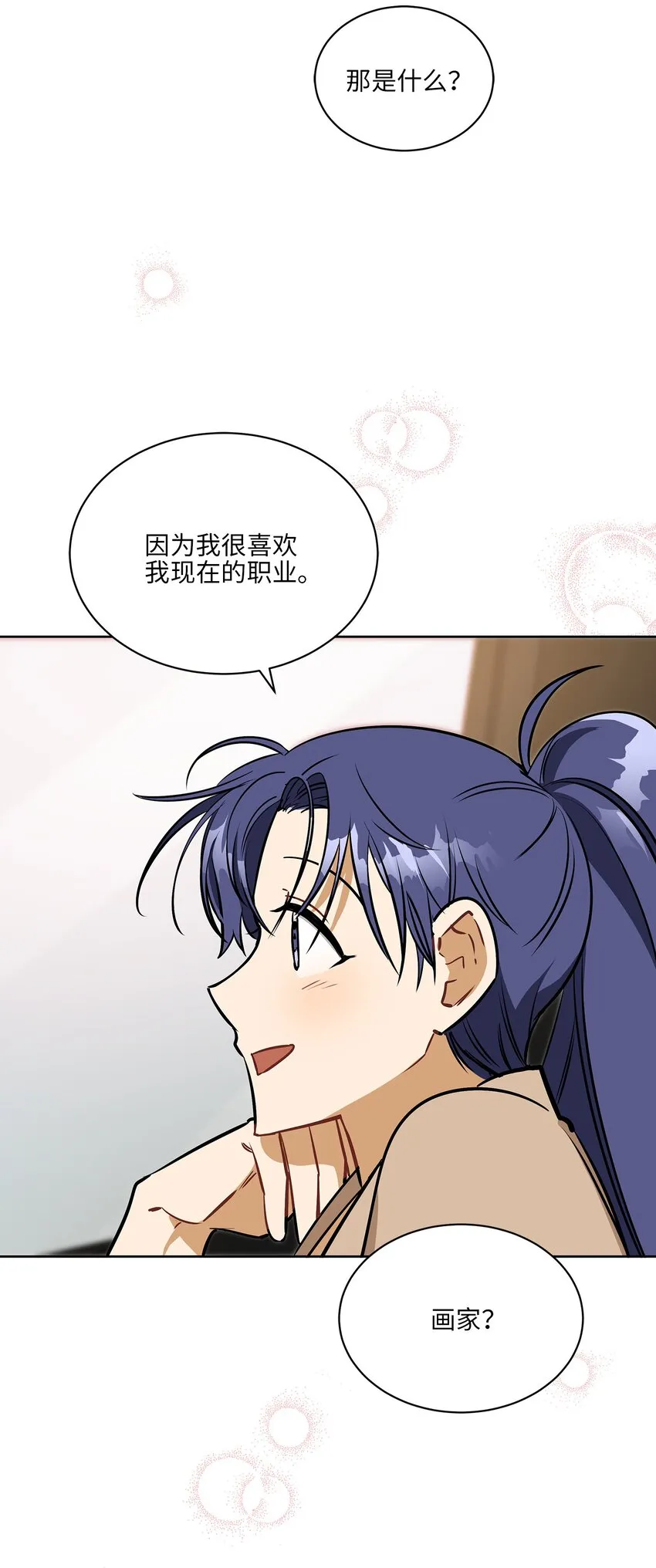 外传15阴晴不定的脾气 第46页