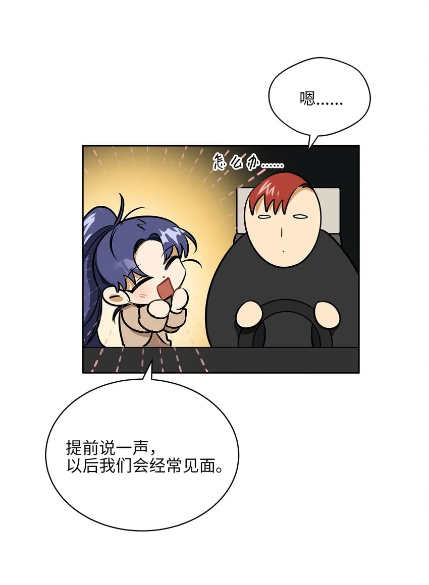 外传15阴晴不定的脾气 第57页