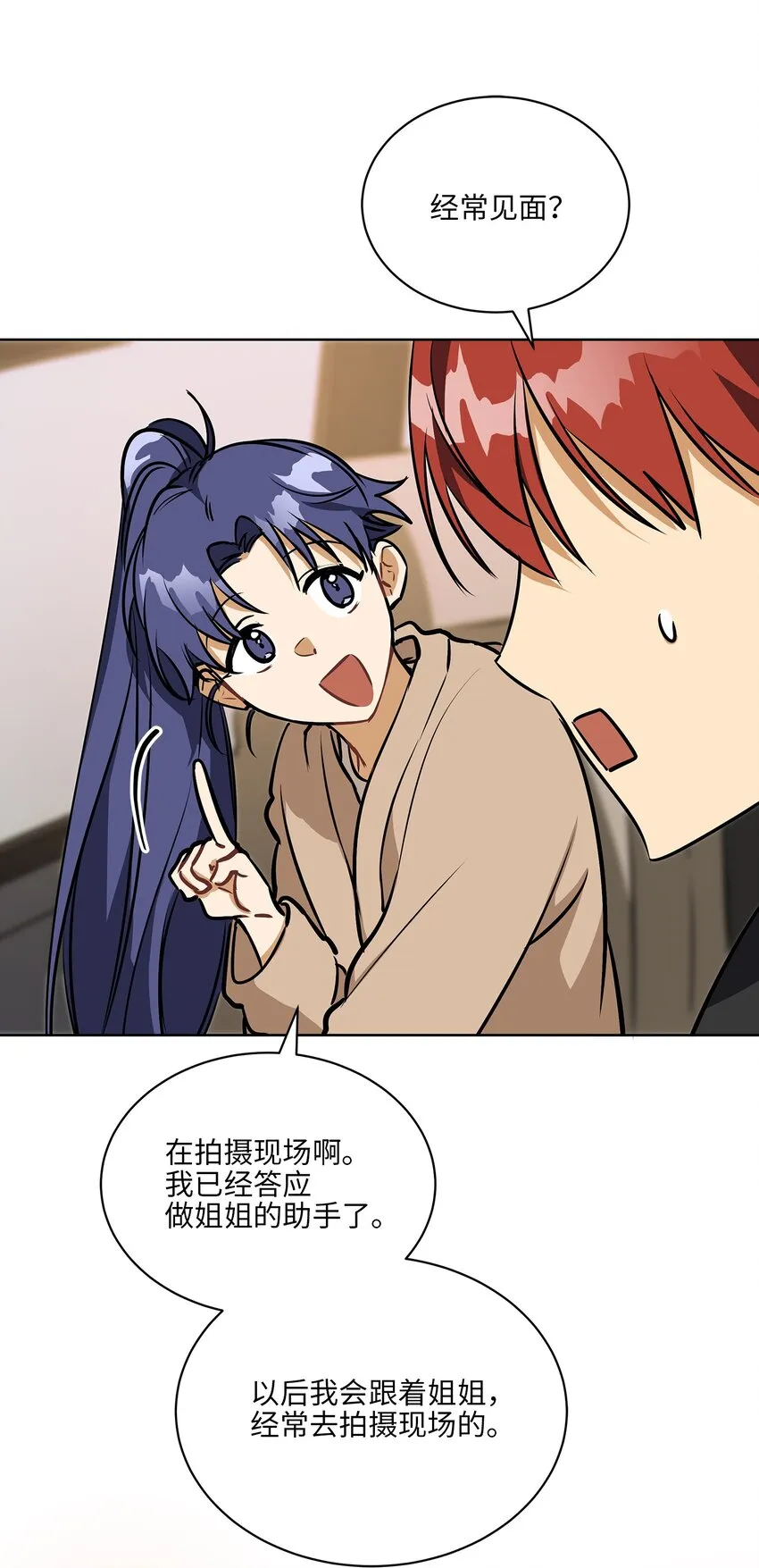 外传15阴晴不定的脾气 第58页