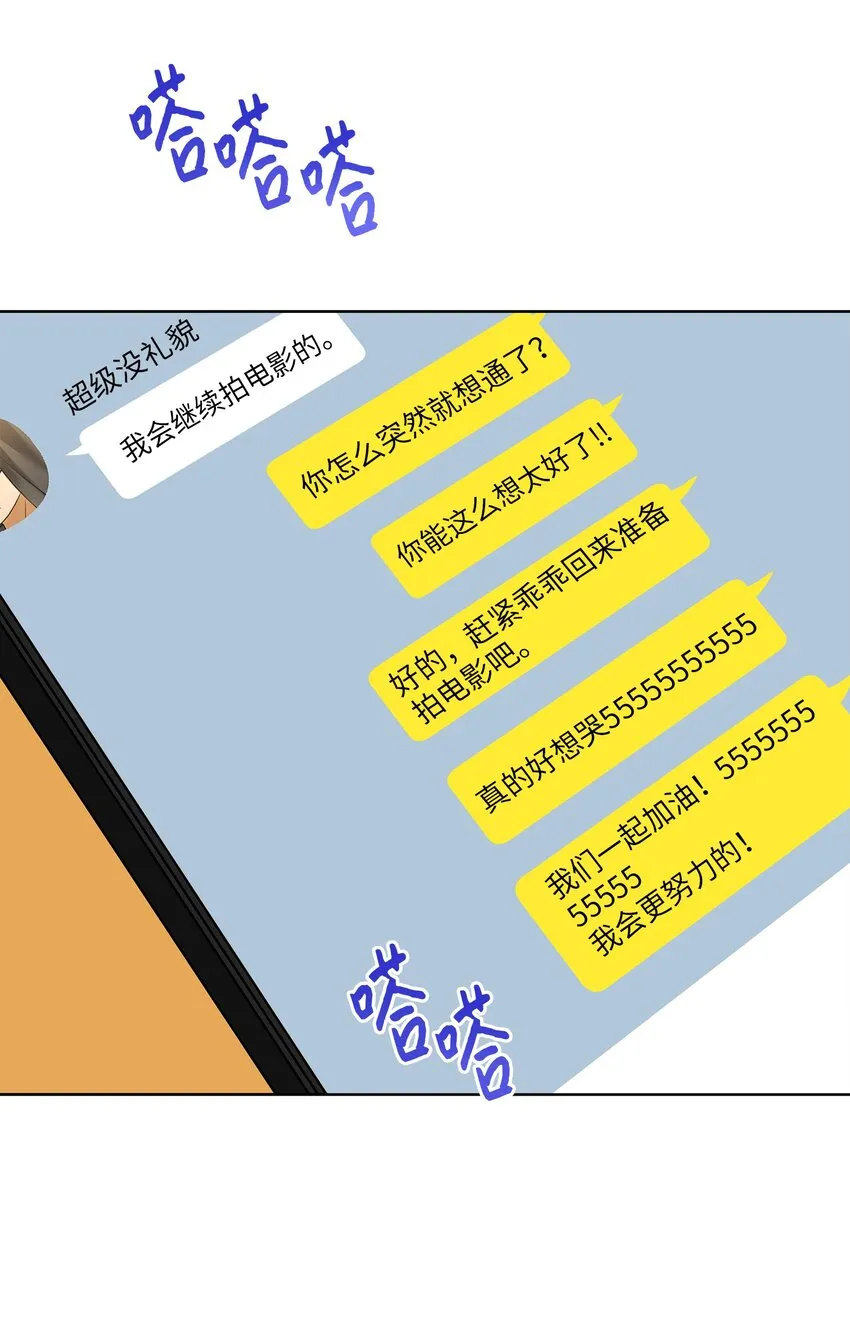 外传15阴晴不定的脾气 第68页