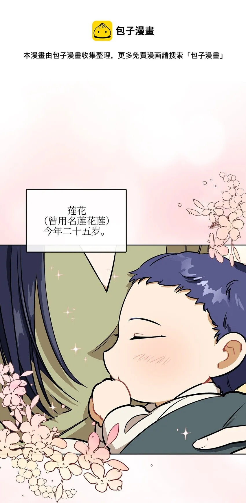 外传14抛出橄榄枝 第1页