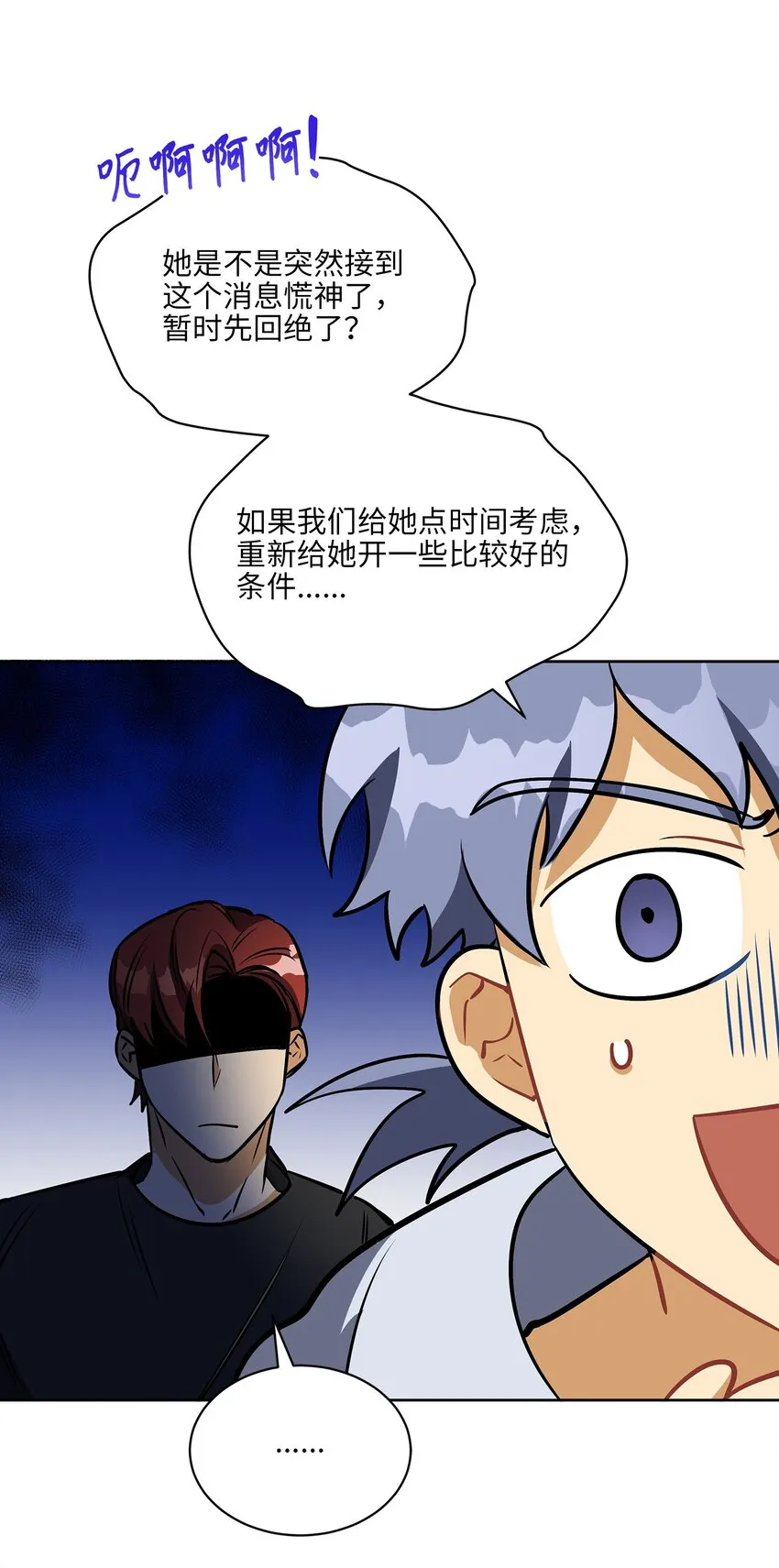 外传14抛出橄榄枝 第51页