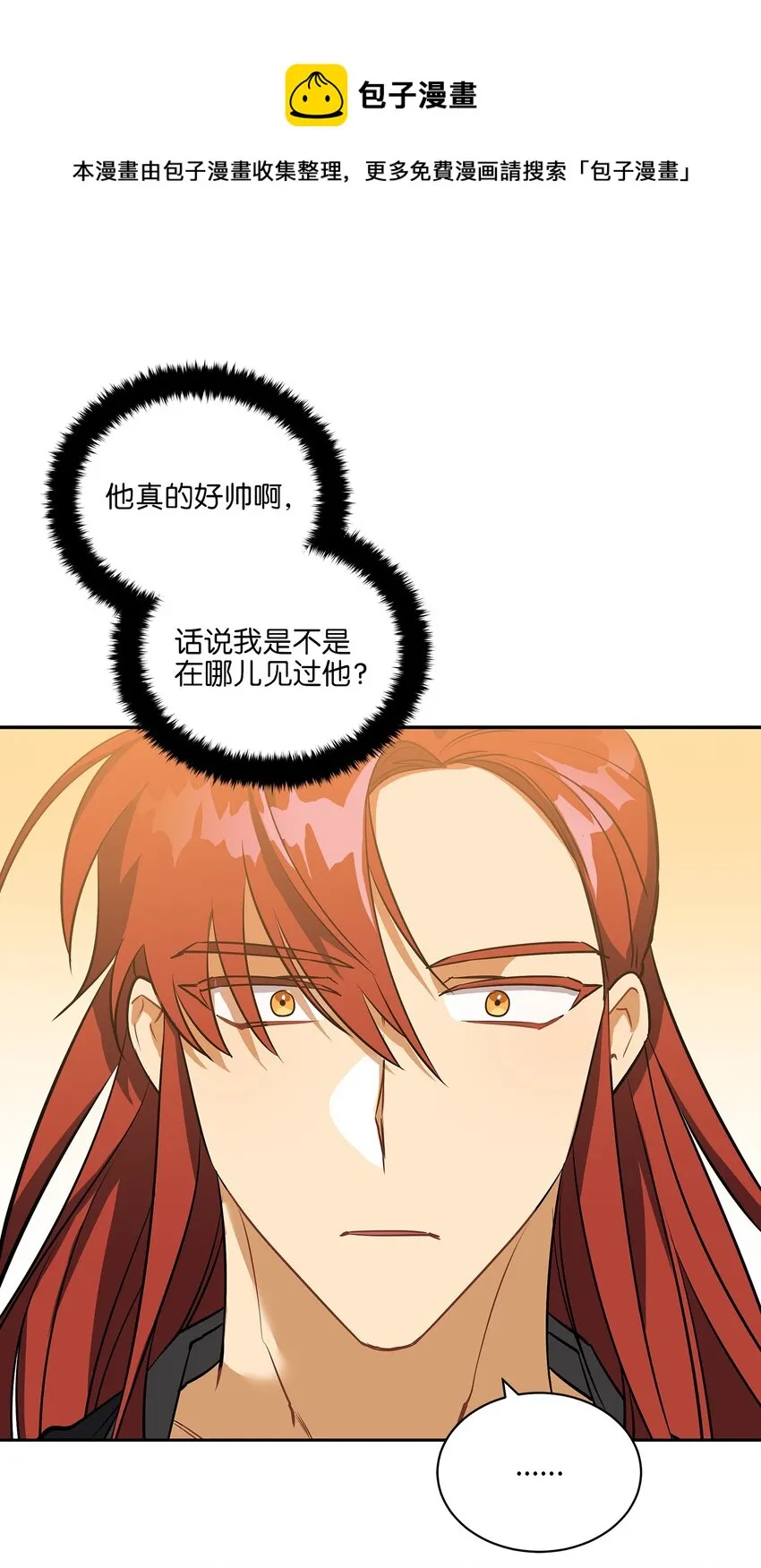 外传13熟悉的感觉 第13页