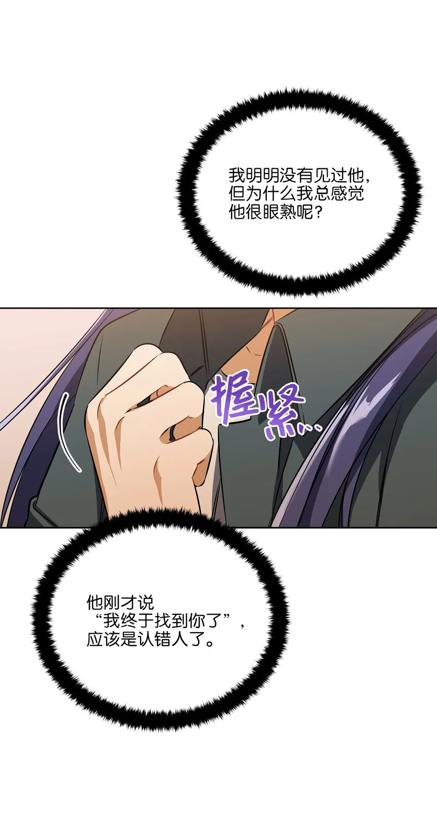 外传13熟悉的感觉 第47页