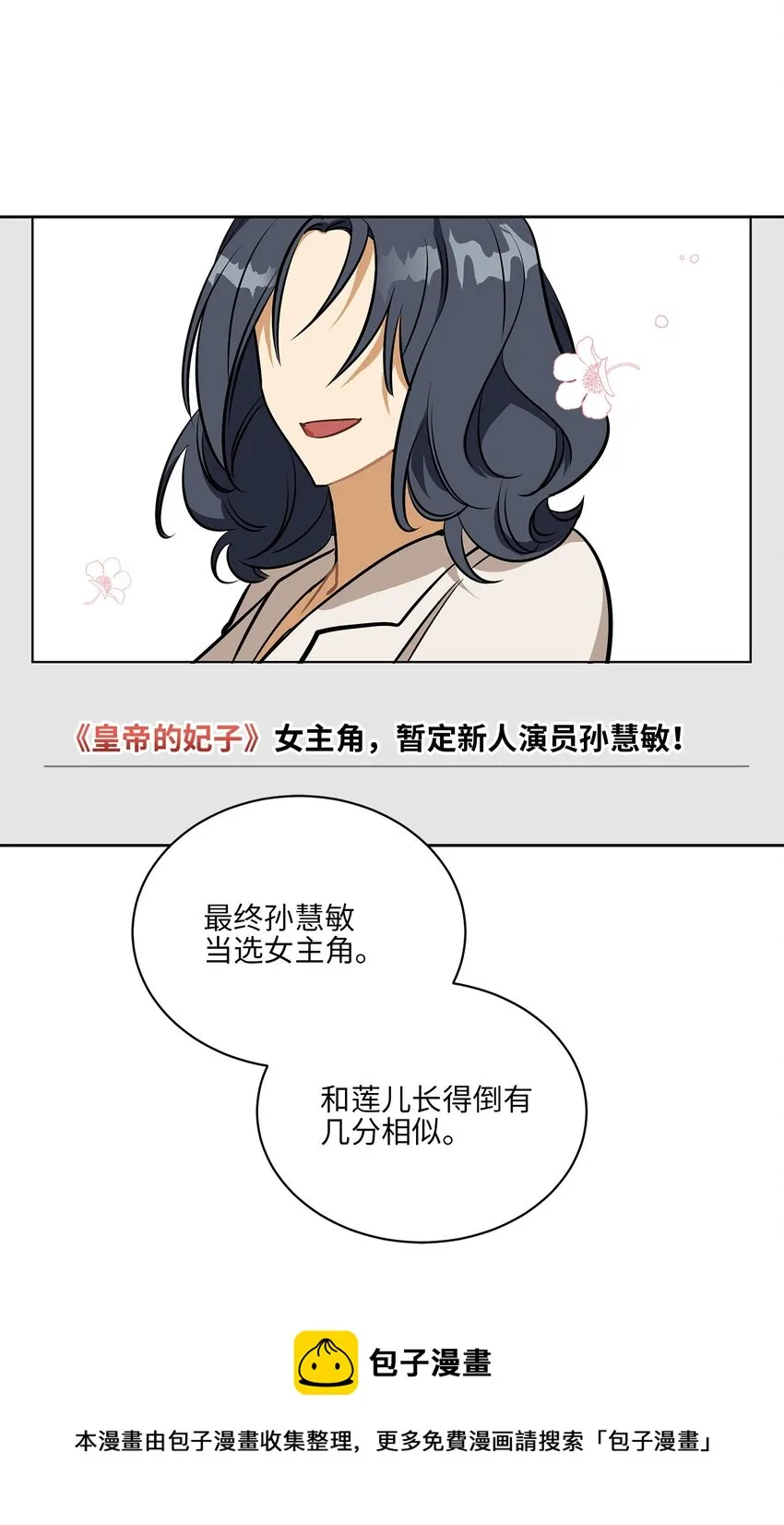 外传12命运的重逢 第5页