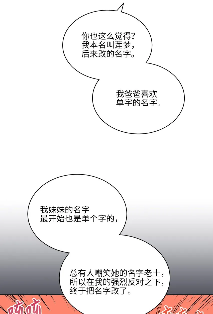 外传12命运的重逢 第40页