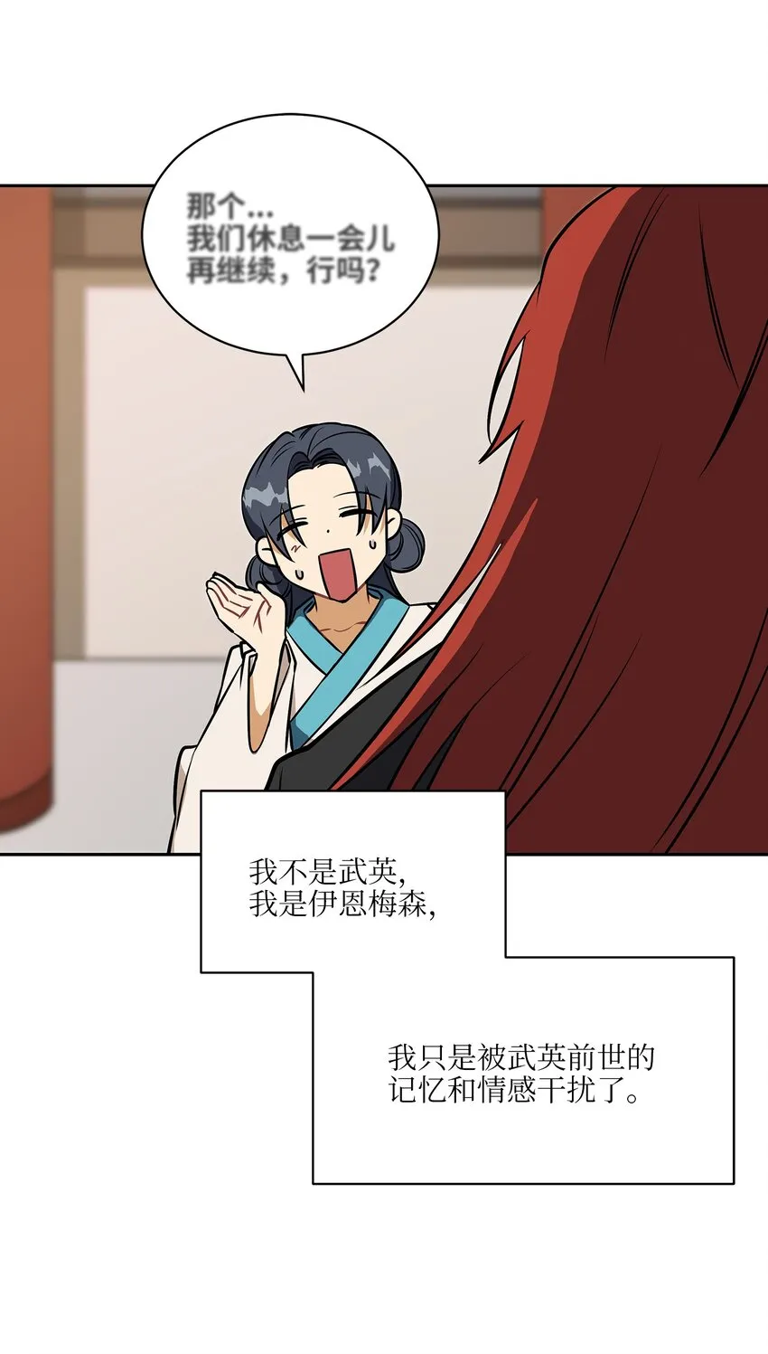 外传12命运的重逢 第54页
