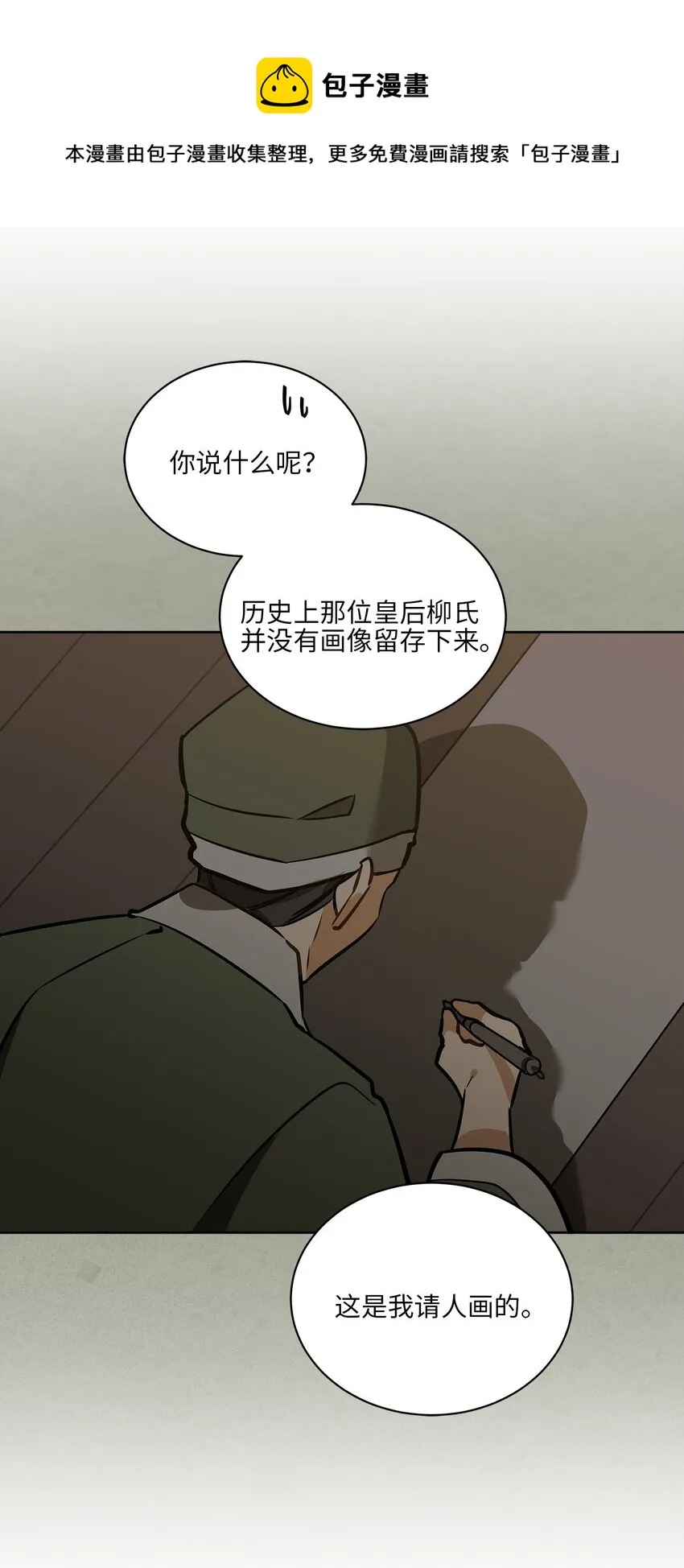 外传10梦中的女人 第25页