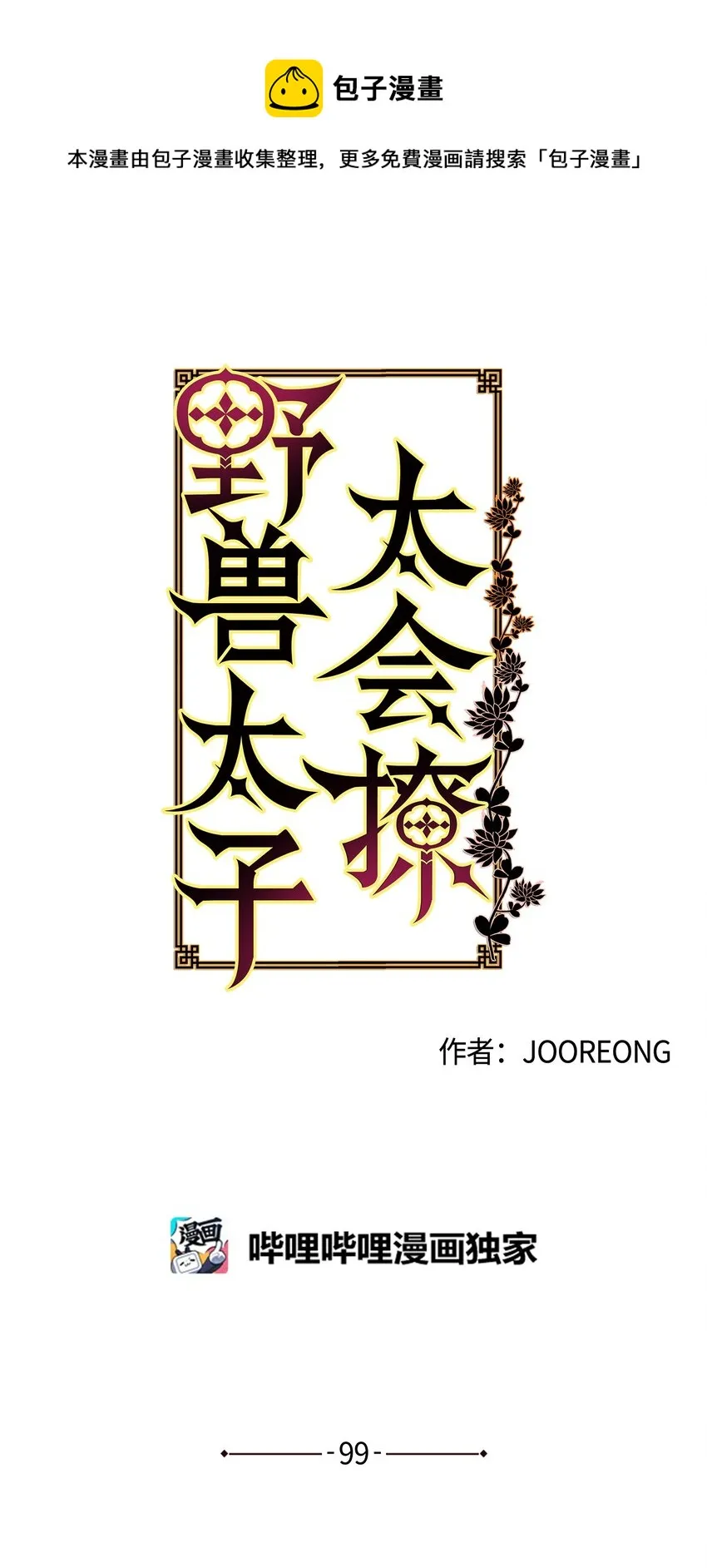 外传11奇怪的女人 第1页