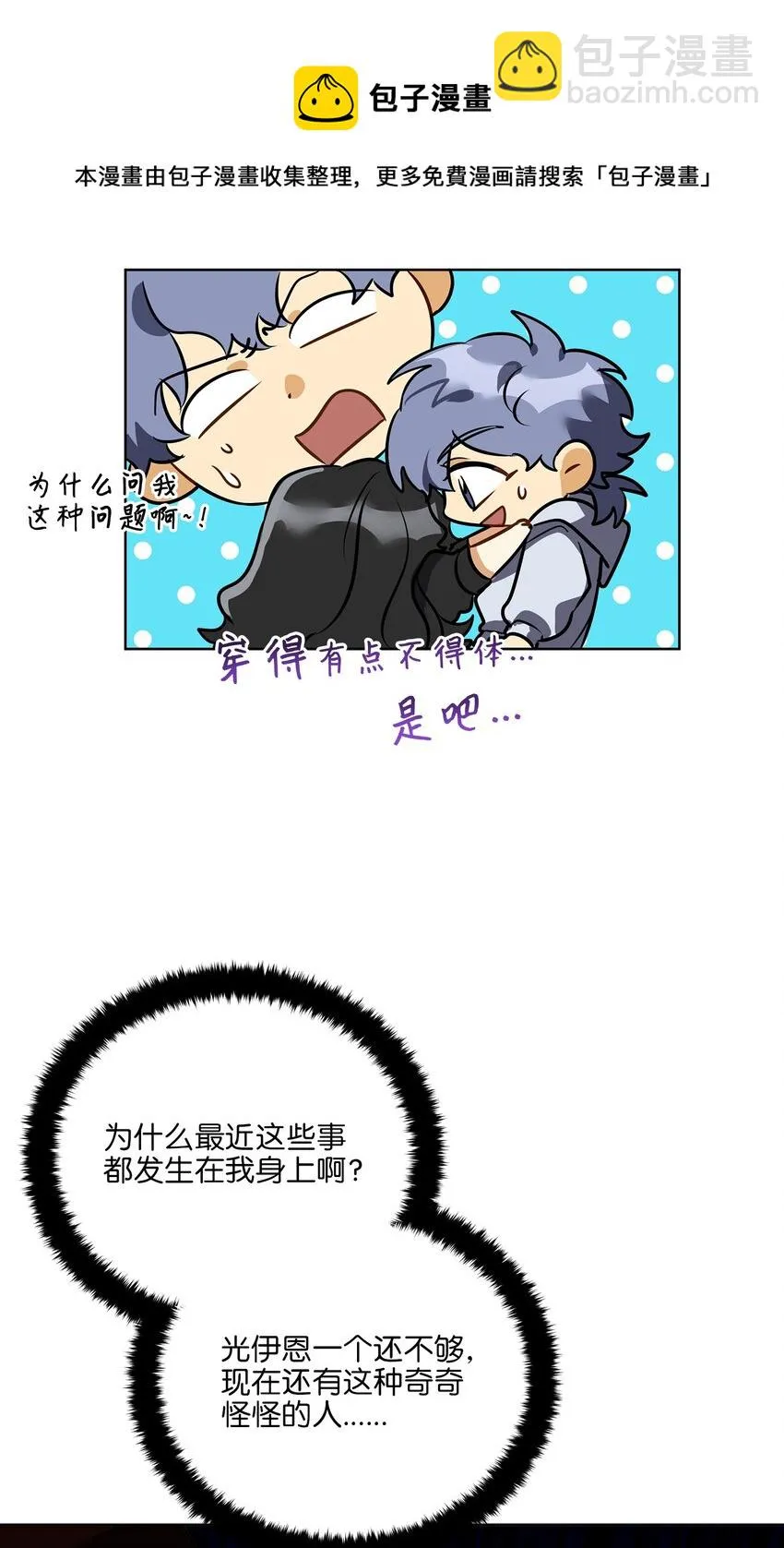 外传11奇怪的女人 第17页