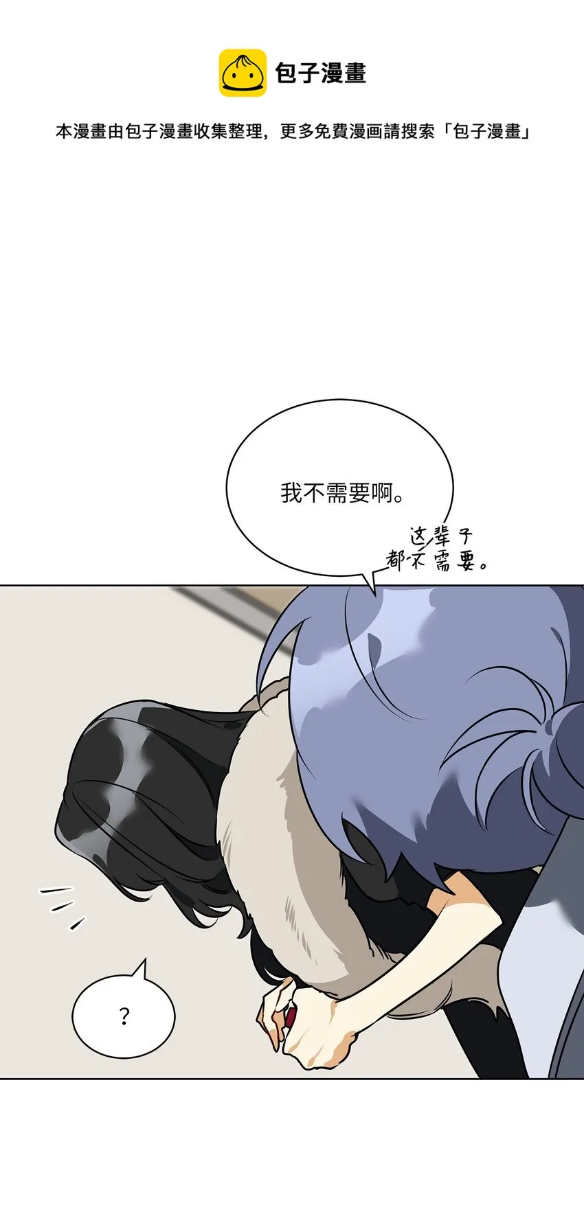 外传11奇怪的女人 第21页