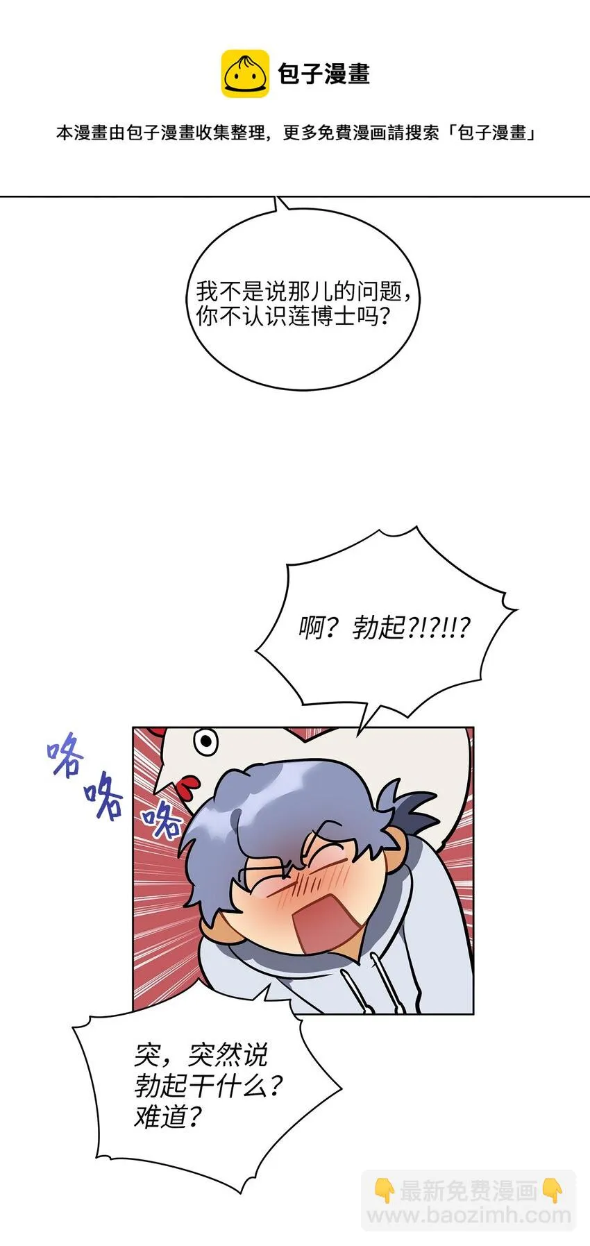 外传11奇怪的女人 第25页