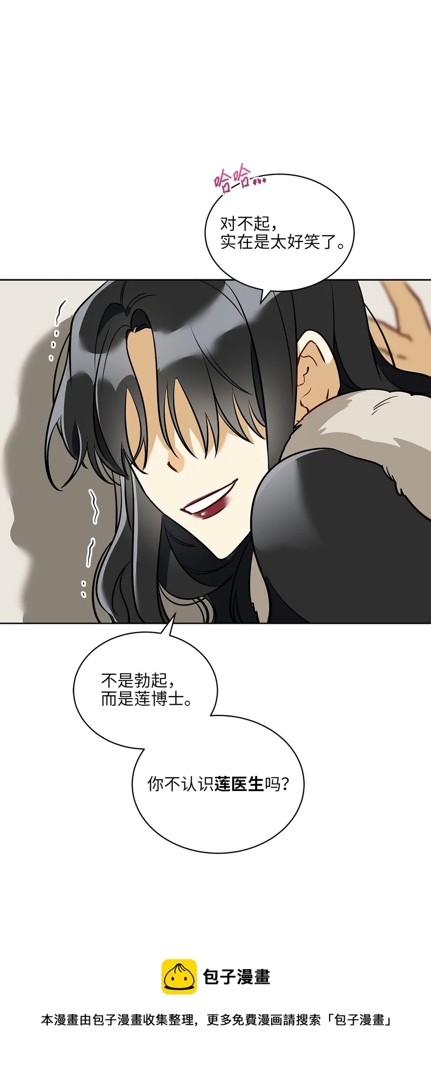 外传11奇怪的女人 第29页