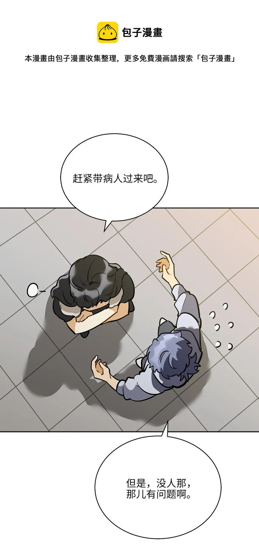 外传11奇怪的女人 第33页