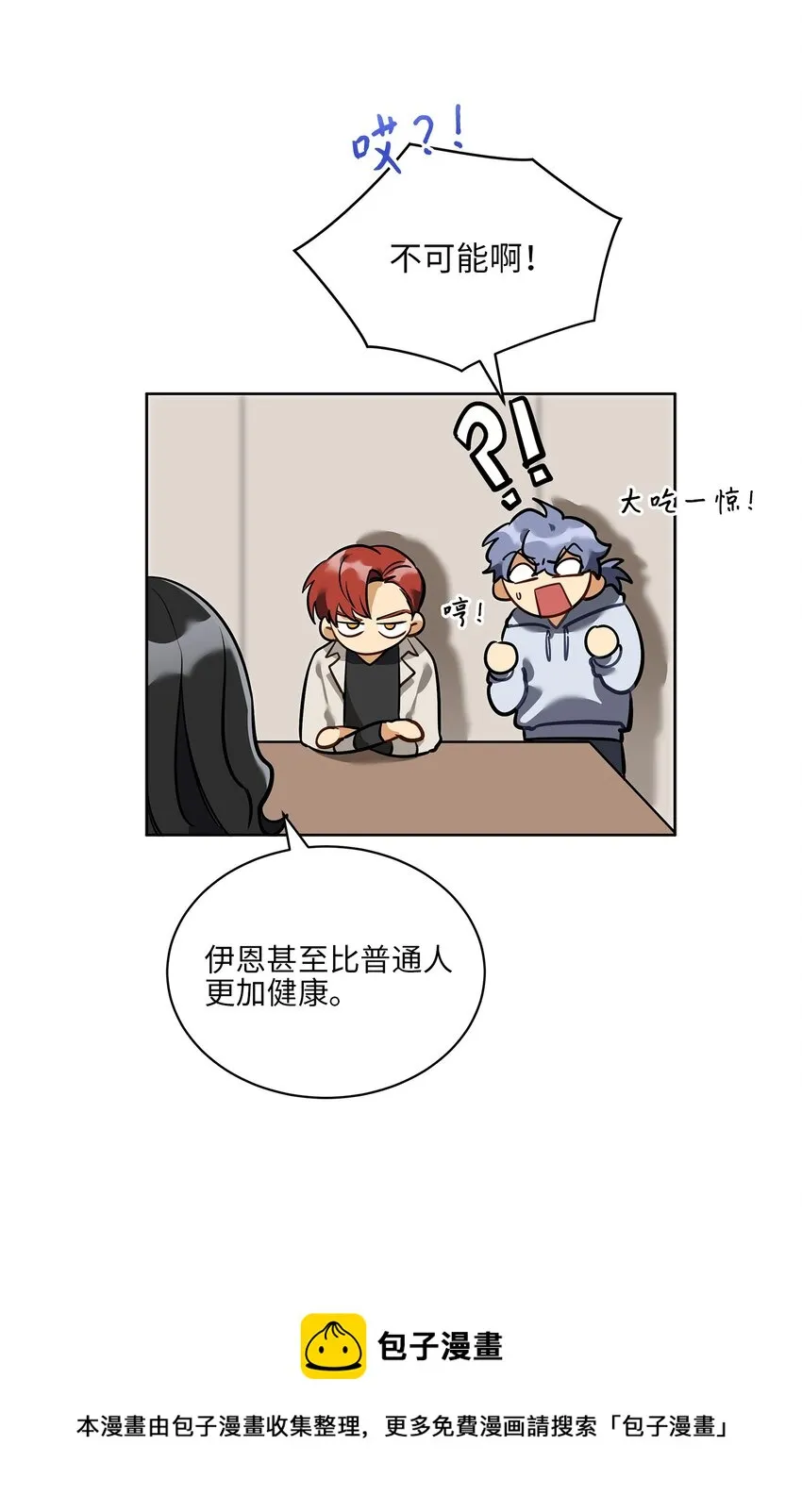 外传11奇怪的女人 第37页