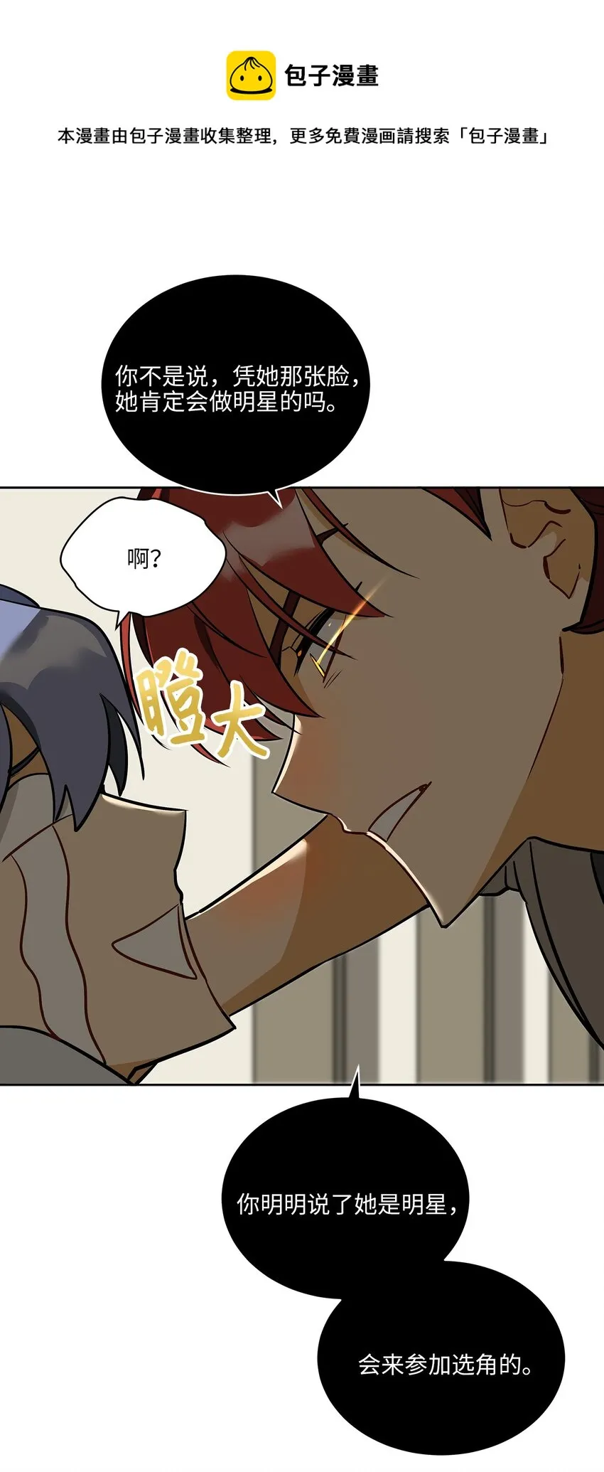 外传11奇怪的女人 第49页