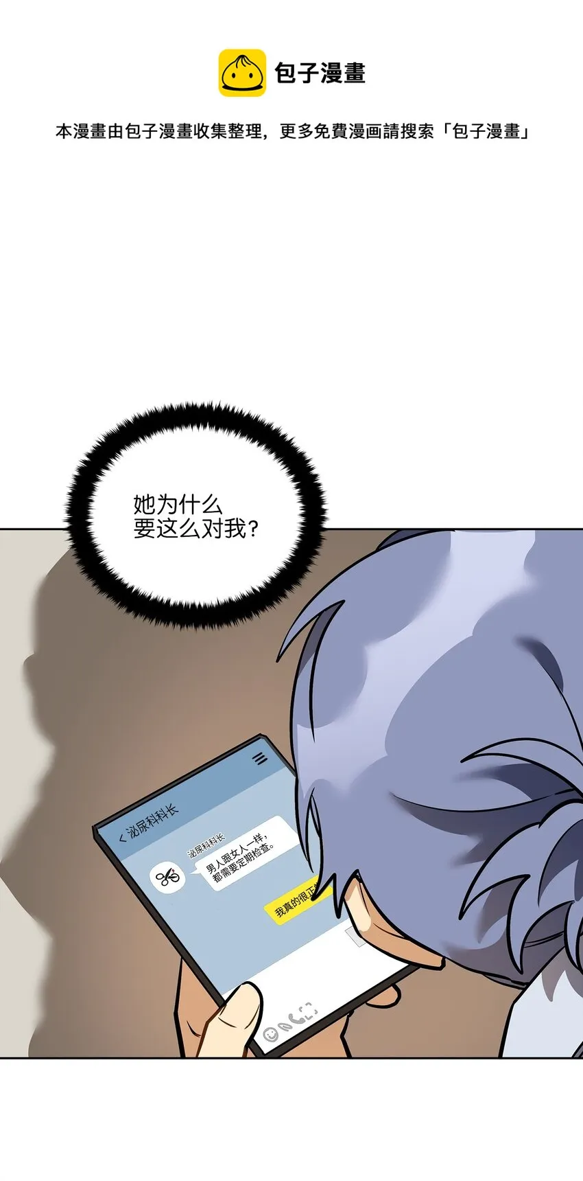 外传11奇怪的女人 第57页