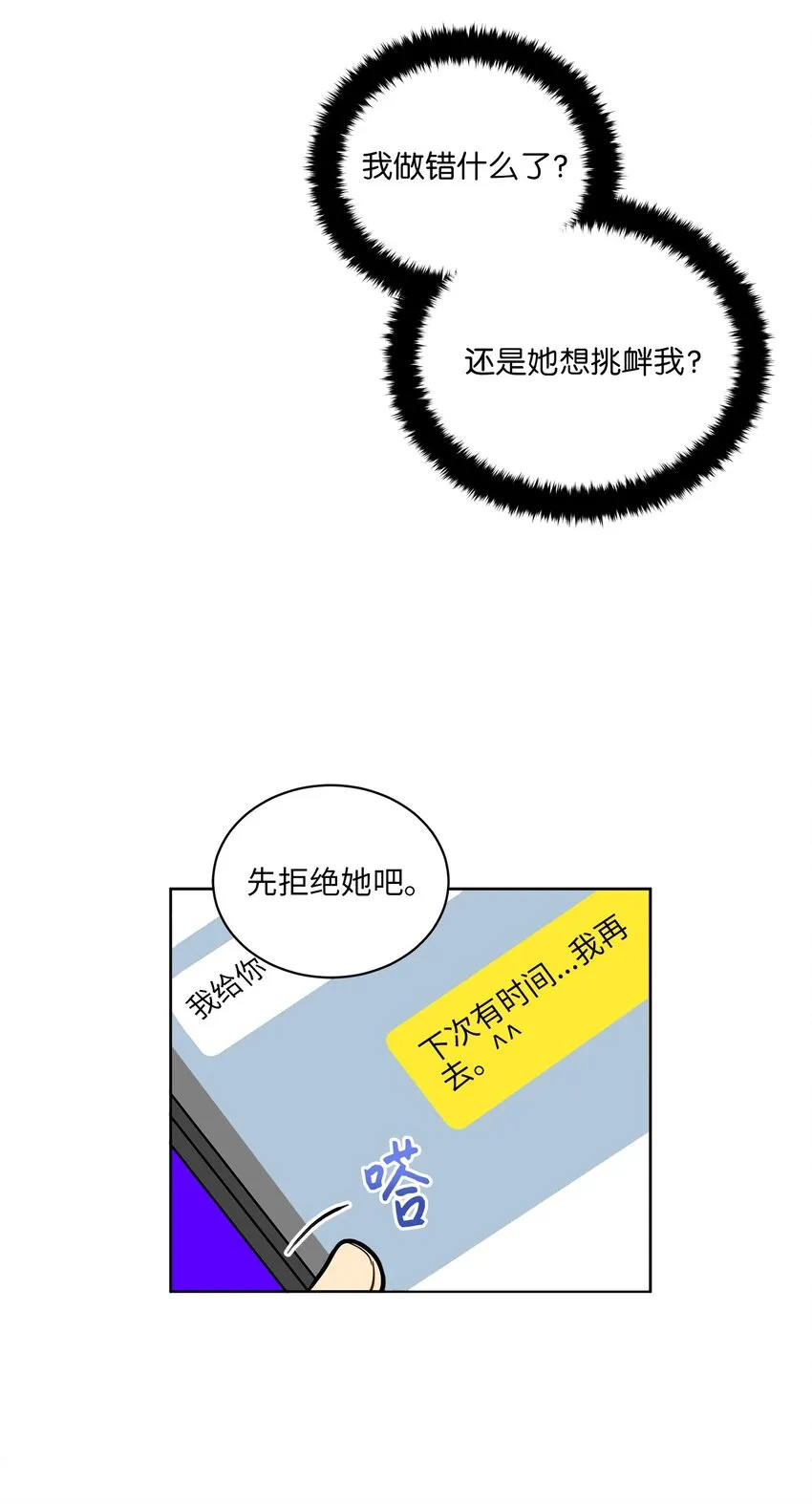 外传11奇怪的女人 第59页
