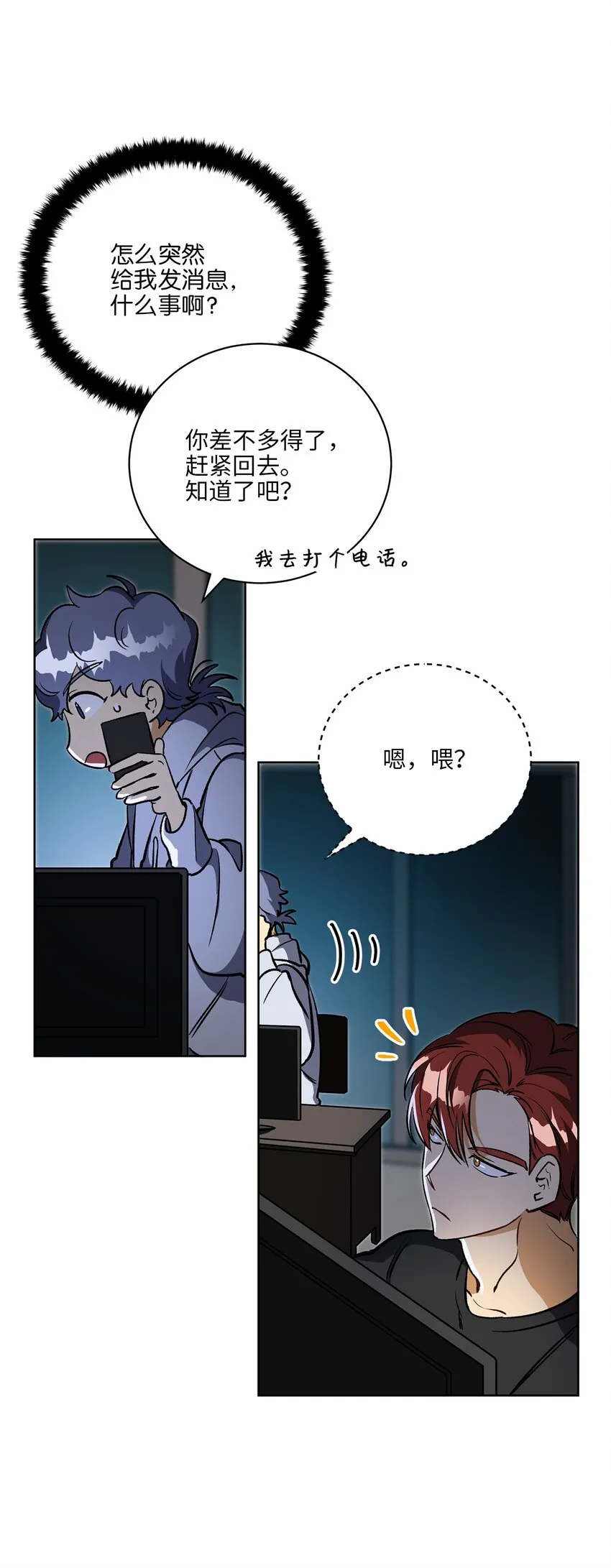 外传28处置狗仔 第7页