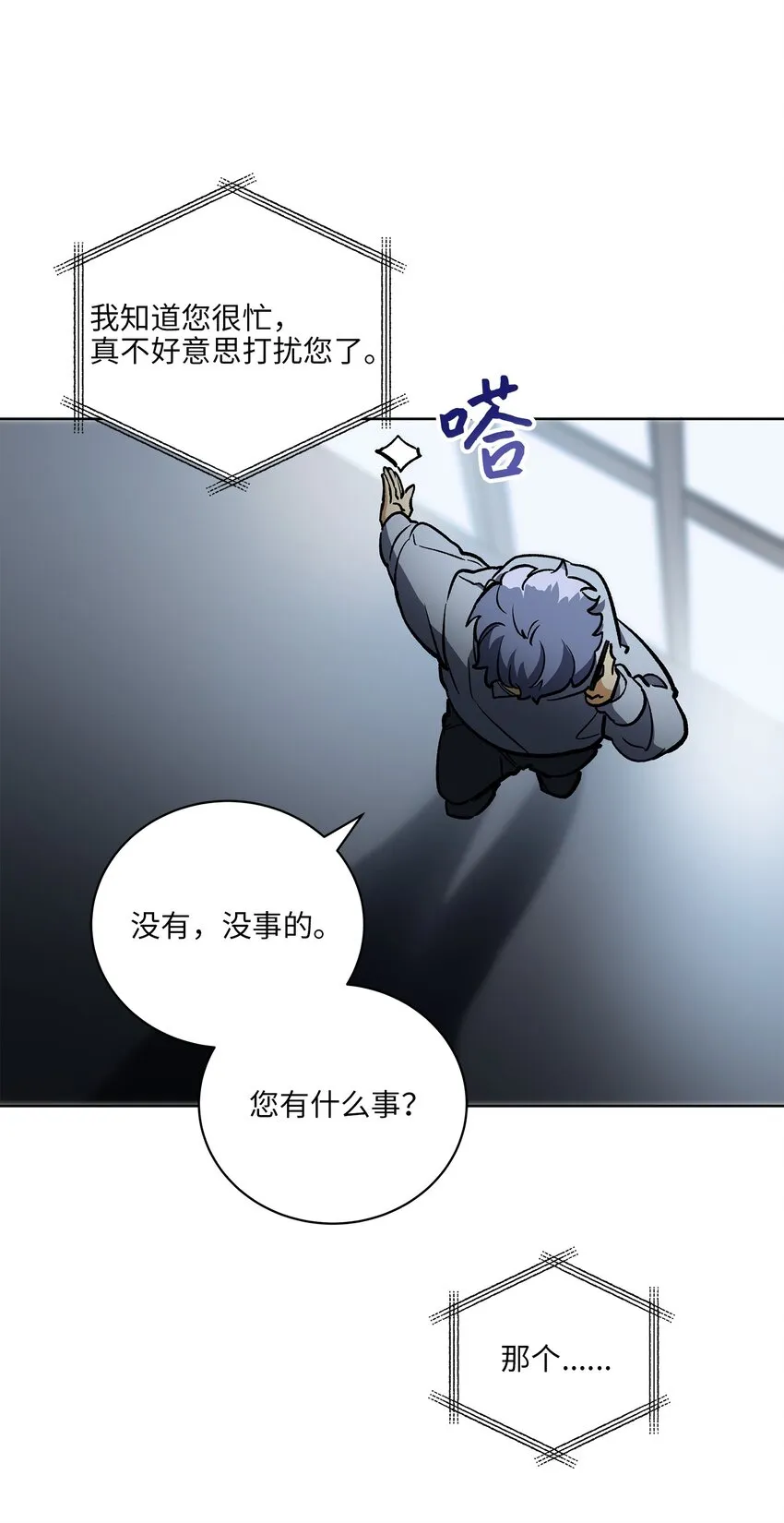 外传28处置狗仔 第9页