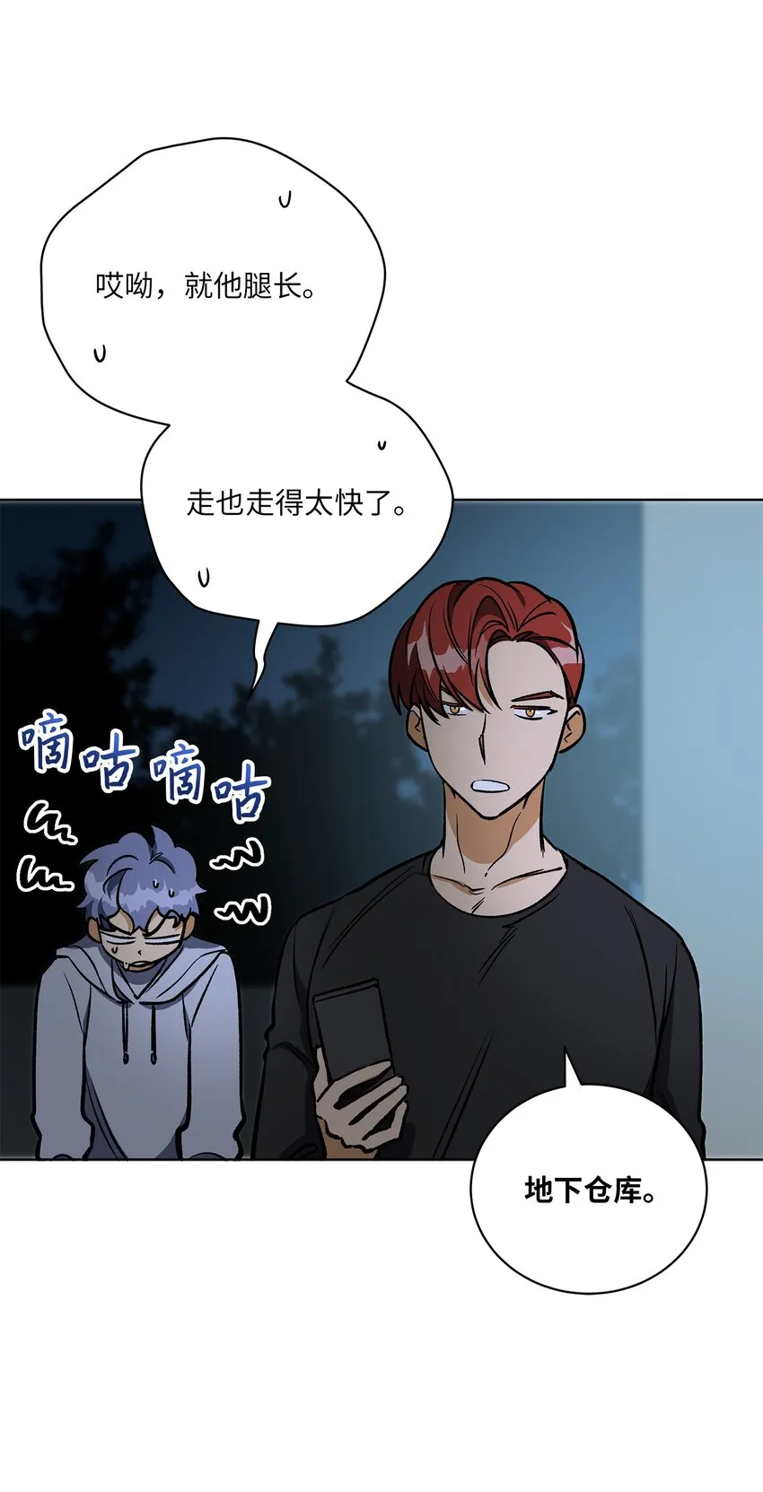 外传28处置狗仔 第17页