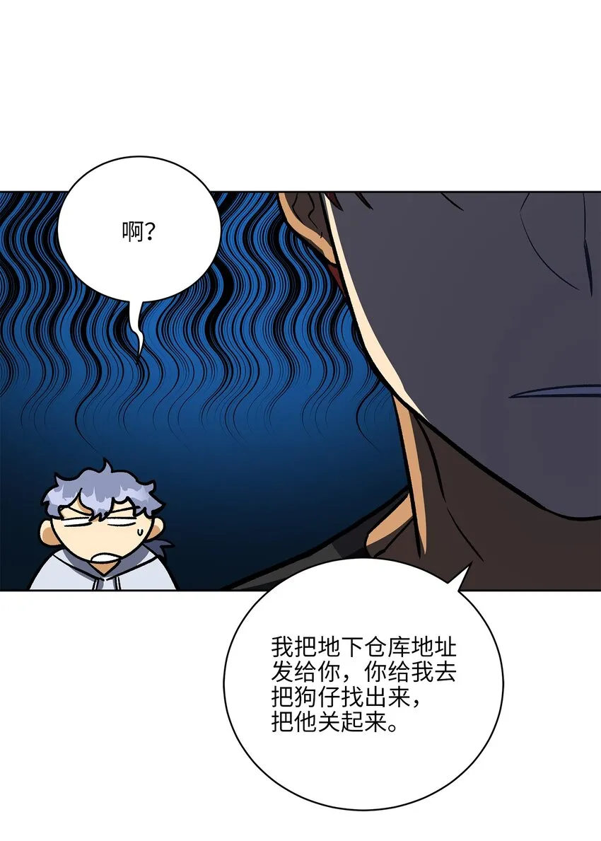 外传28处置狗仔 第18页