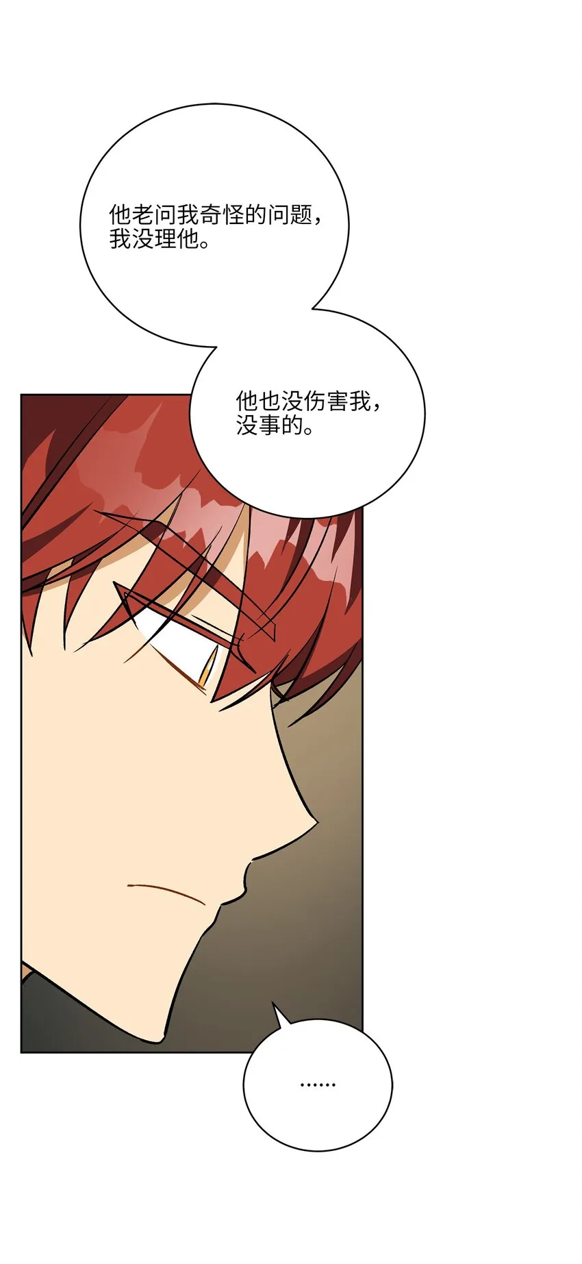 外传28处置狗仔 第27页