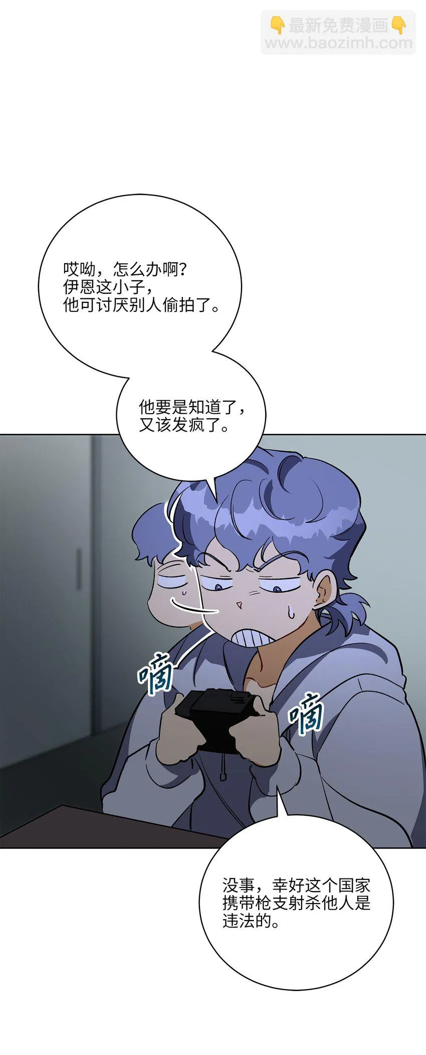 外传28处置狗仔 第47页