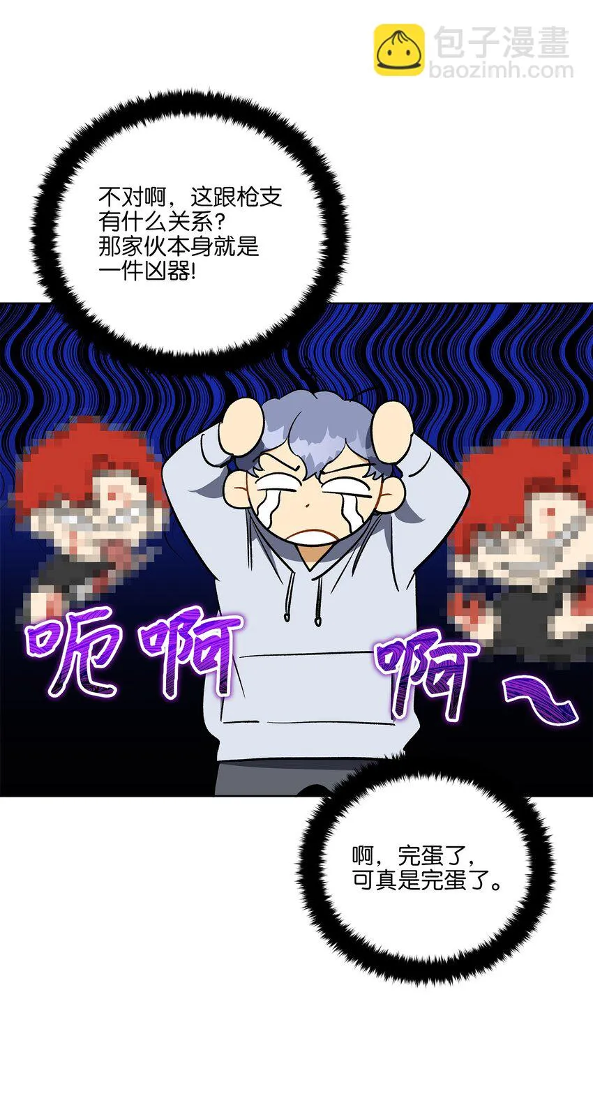 外传28处置狗仔 第48页