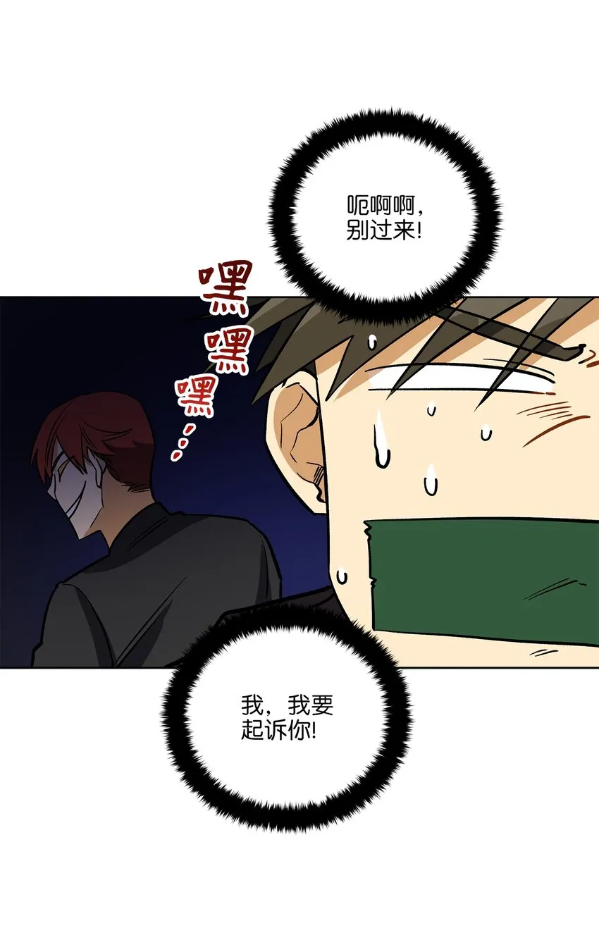 外传28处置狗仔 第53页