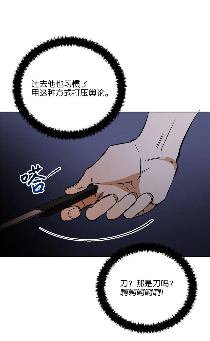 外传28处置狗仔 第54页