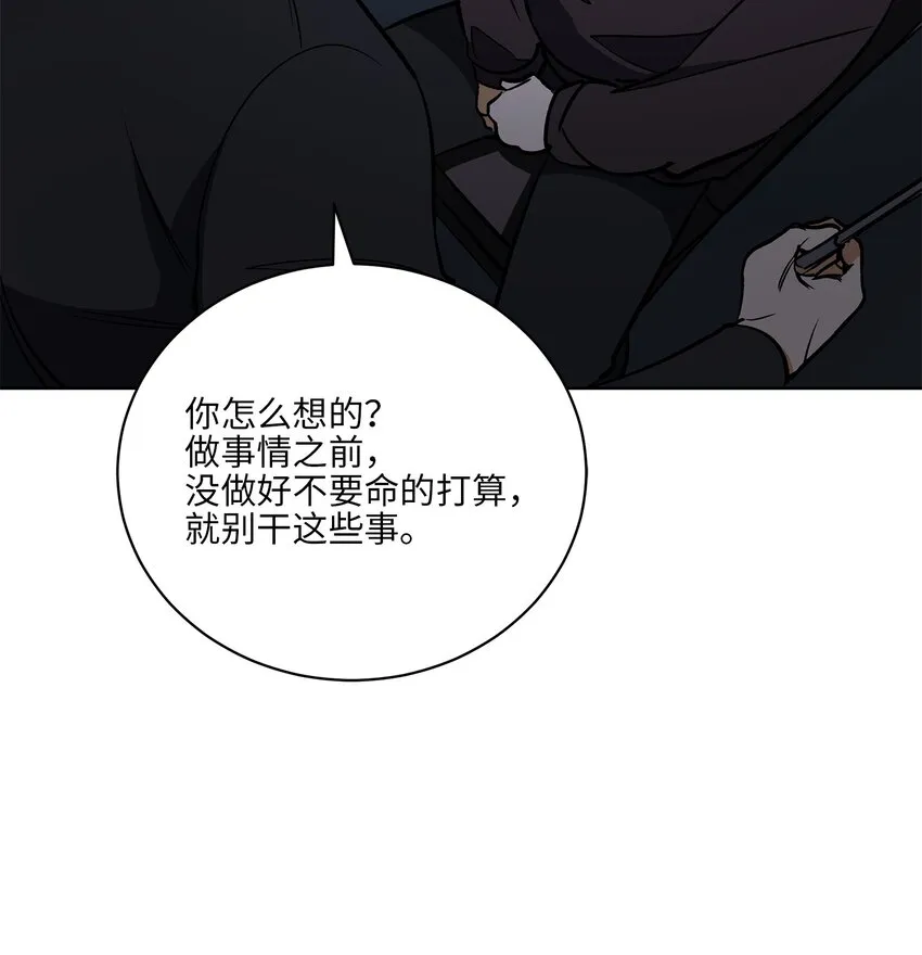外传28处置狗仔 第57页