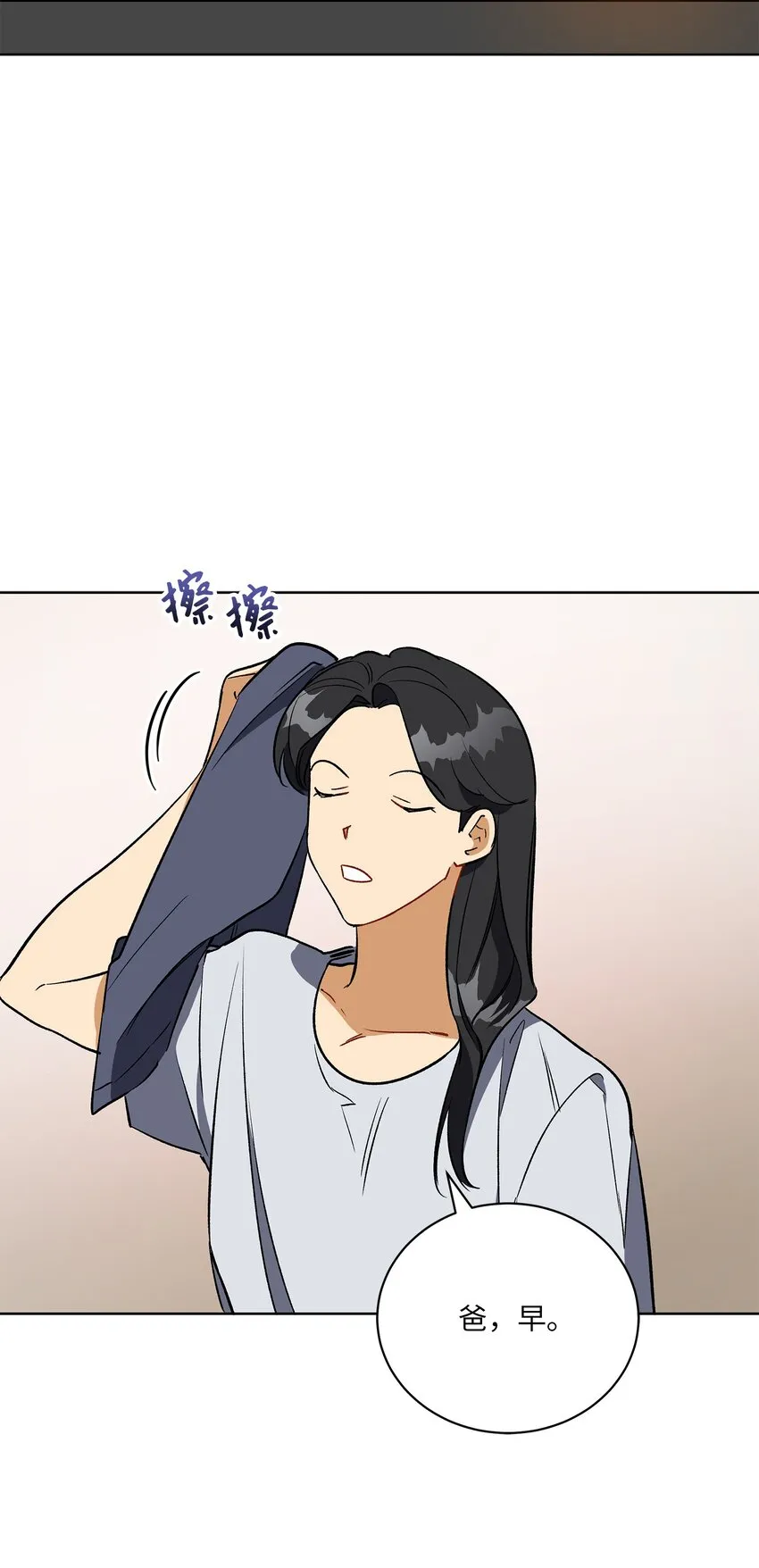 外传29破镜重圆 第3页