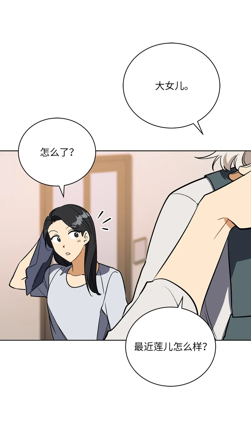 外传29破镜重圆 第5页