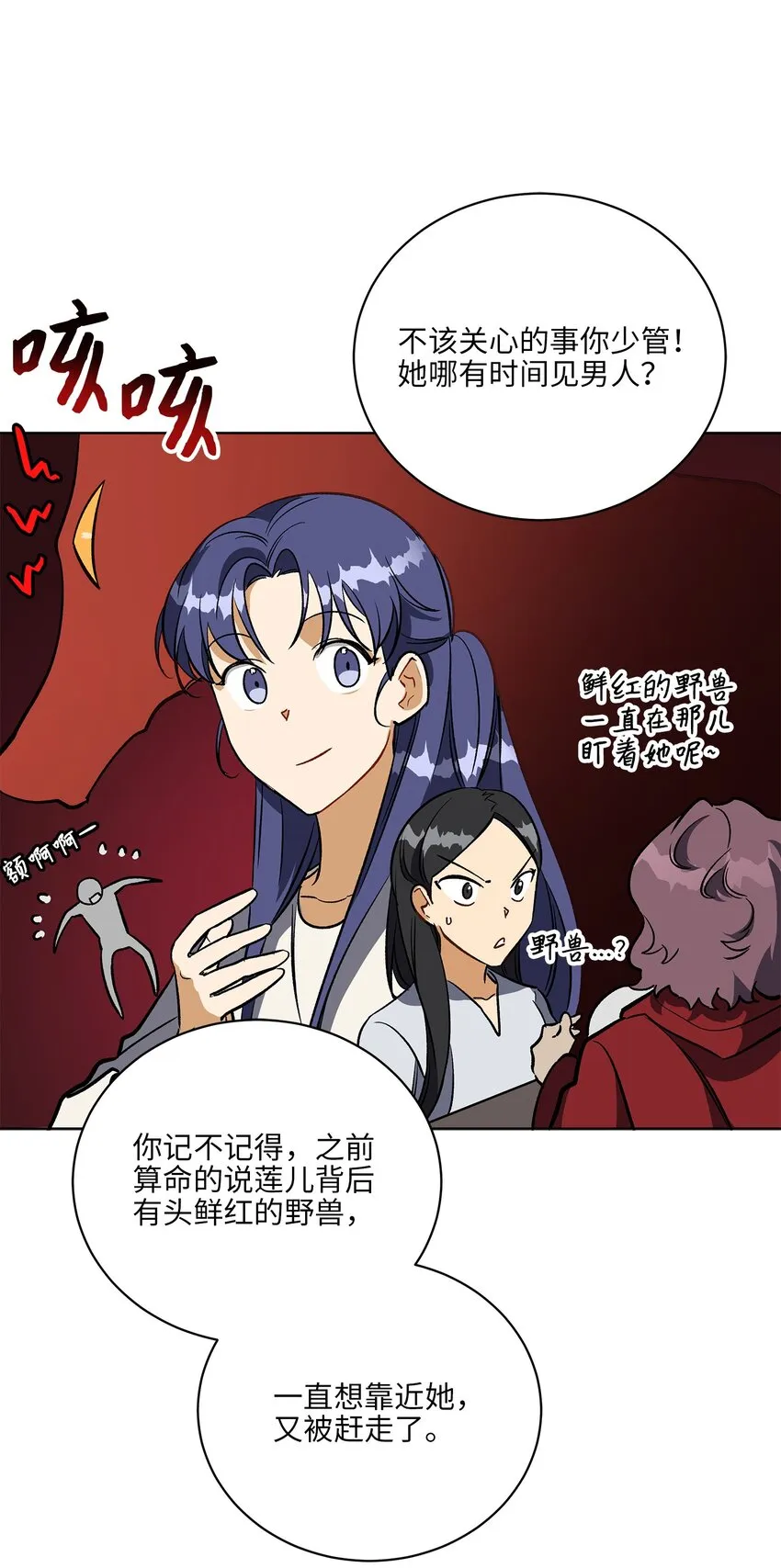 外传29破镜重圆 第9页