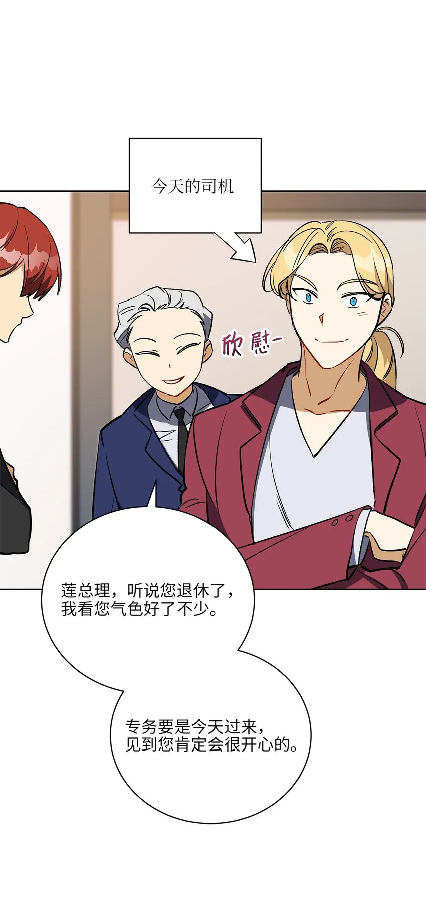 外传29破镜重圆 第23页