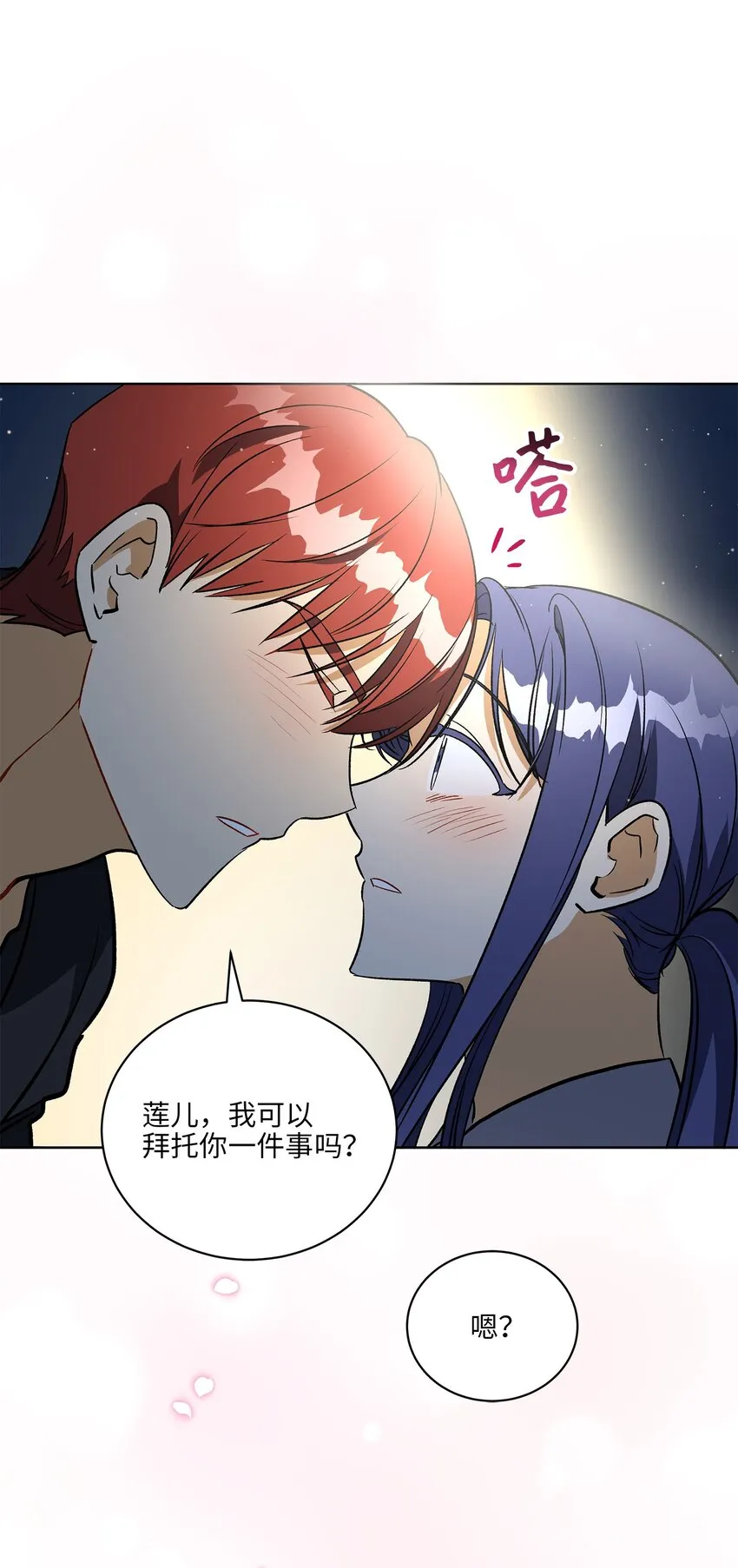 外传29破镜重圆 第51页