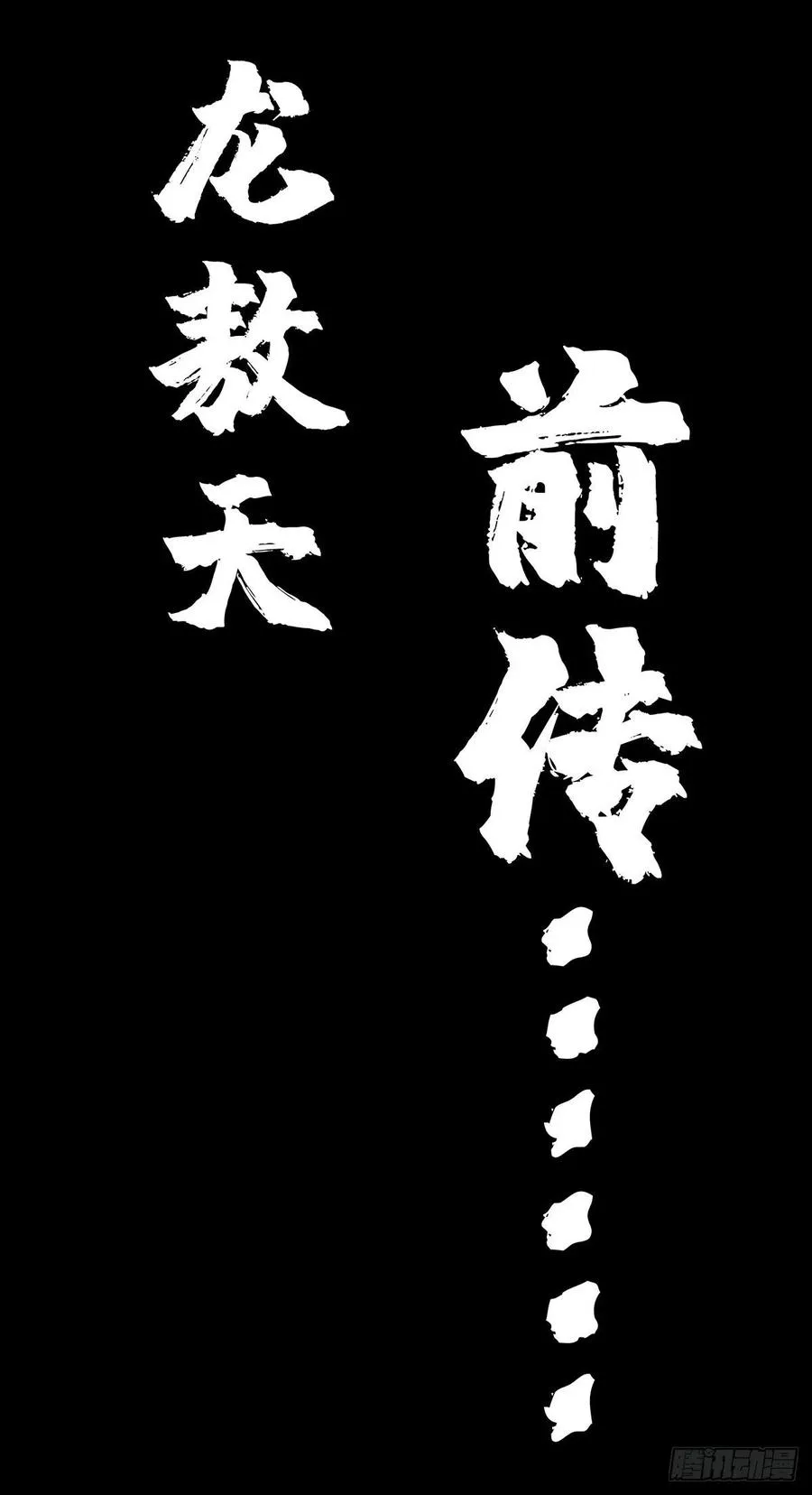 前传 第2页