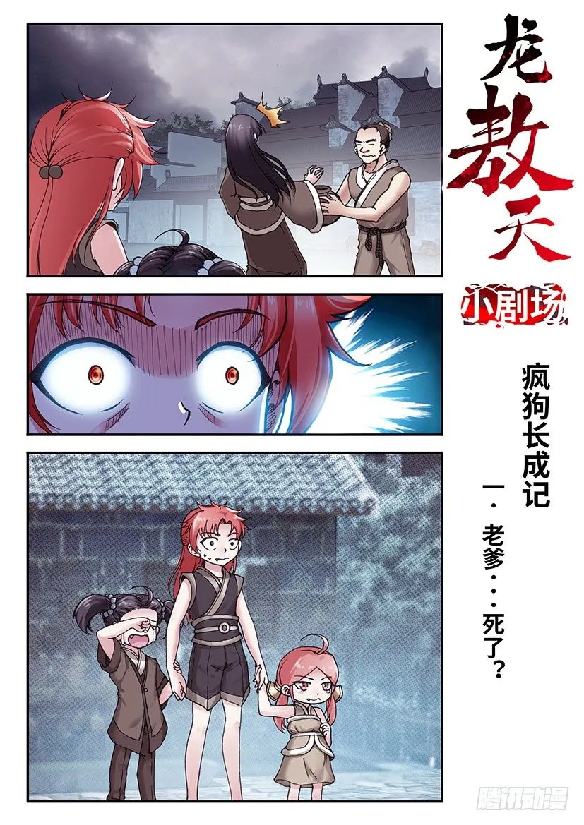 小剧场：第一部 第2页
