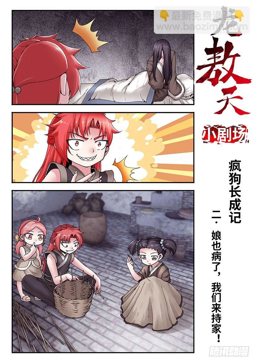 小剧场：第一部 第3页