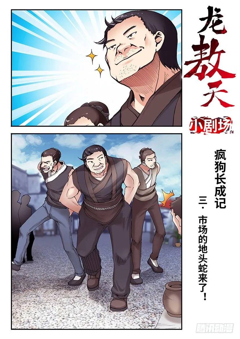 小剧场：第一部 第4页
