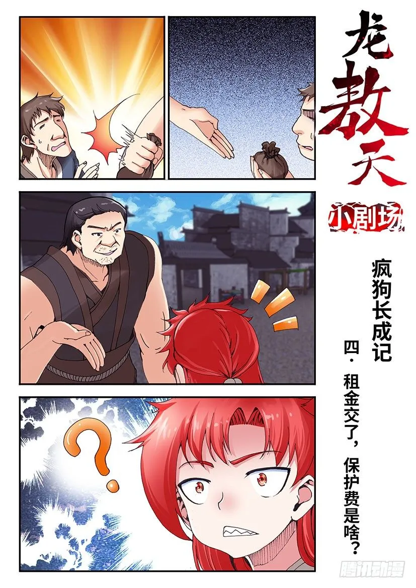 小剧场：第一部 第5页