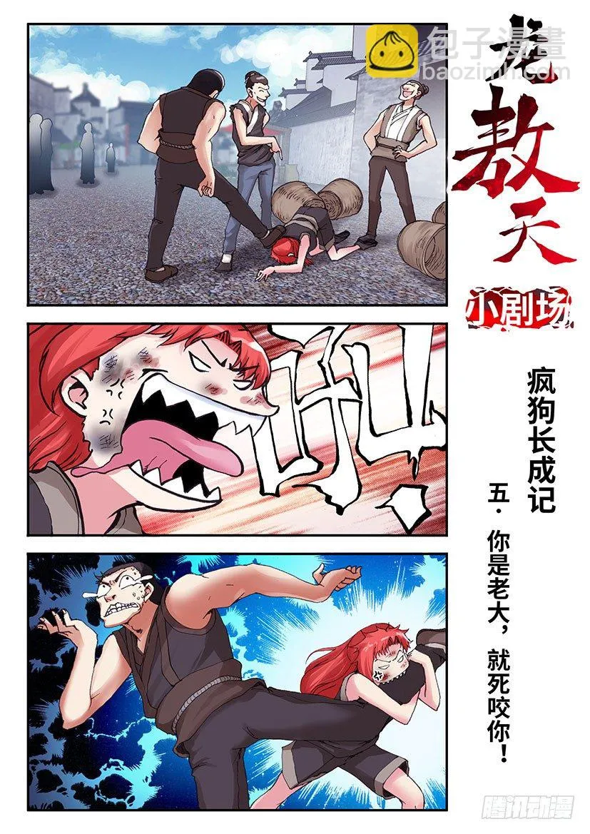 小剧场：第一部 第6页