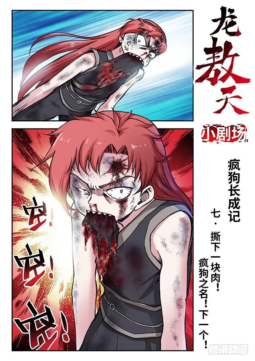 小剧场：第一部 第8页