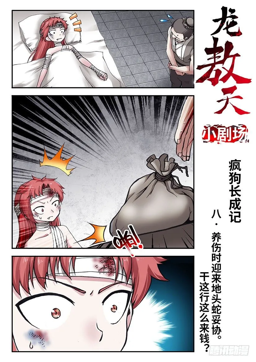 小剧场：第一部 第9页