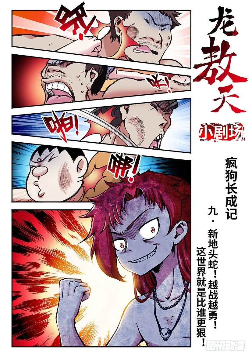 小剧场：第一部 第10页