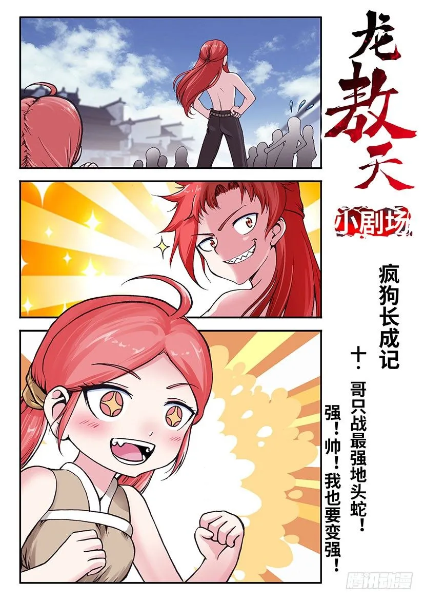 小剧场：第一部 第11页