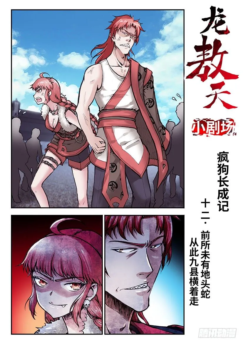 小剧场：第一部 第13页